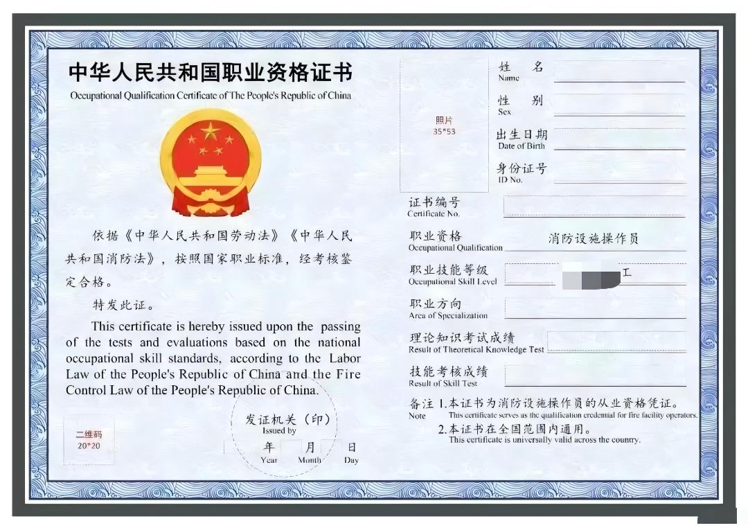 消防设施操作员（维保方向）